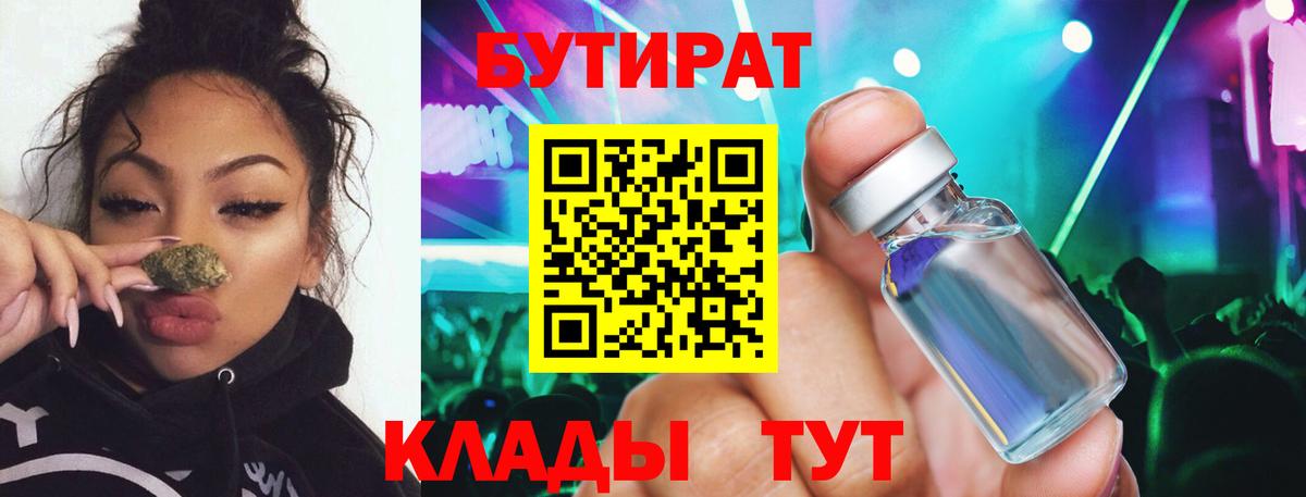 Бутират  Вход с VPN  Екатеринбург  БУТИРАТ оксана 