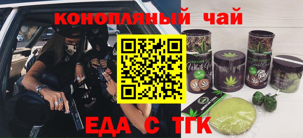 Екатеринбург  Печенье с ТГК марихуана  Вход с VPN 
