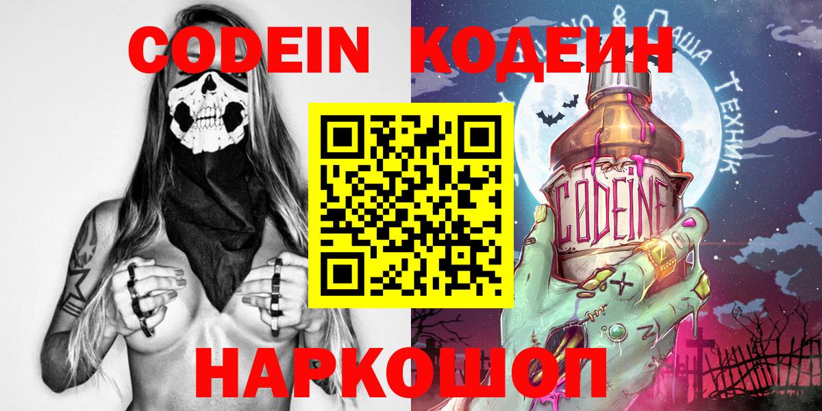 Кодеин напиток Lean (лин) Екатеринбург