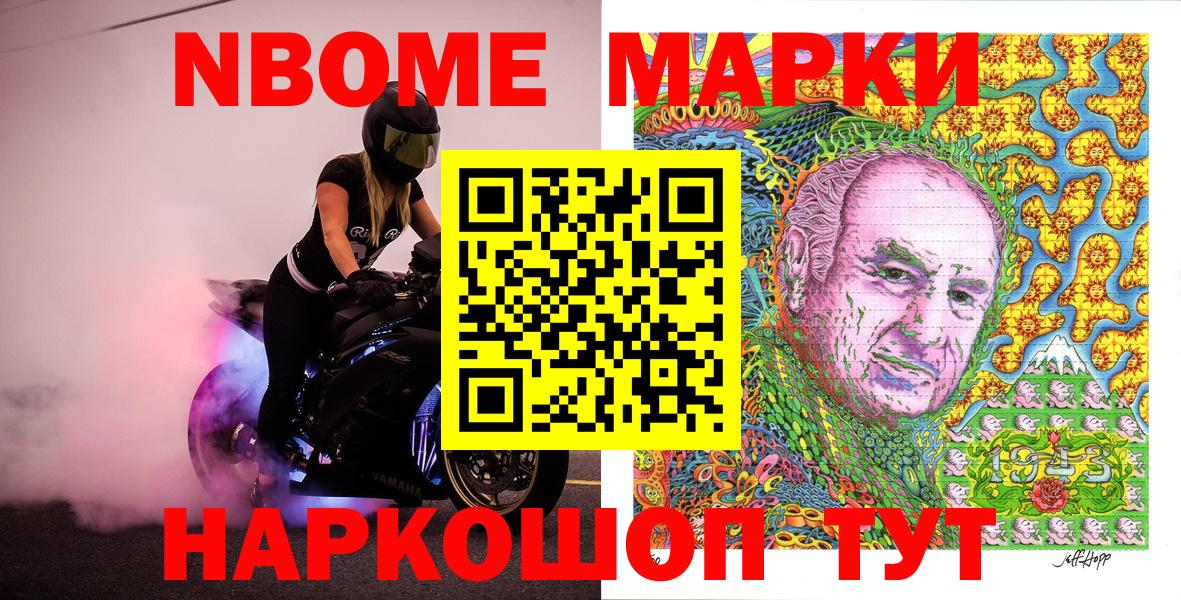 Марки N-bome 1,8мг  Наркотические марки  Екатеринбург  Вход с VPN  Марки N-bome 1,8мг 